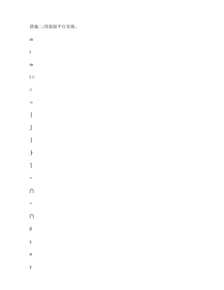 2025年高中立体几何基础知识点全集并茂_第3页