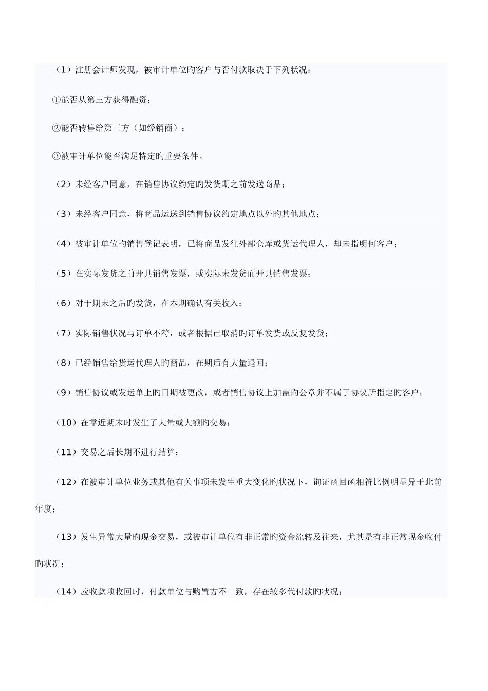 2025年注会审计知识点评估重大错报风险_第2页