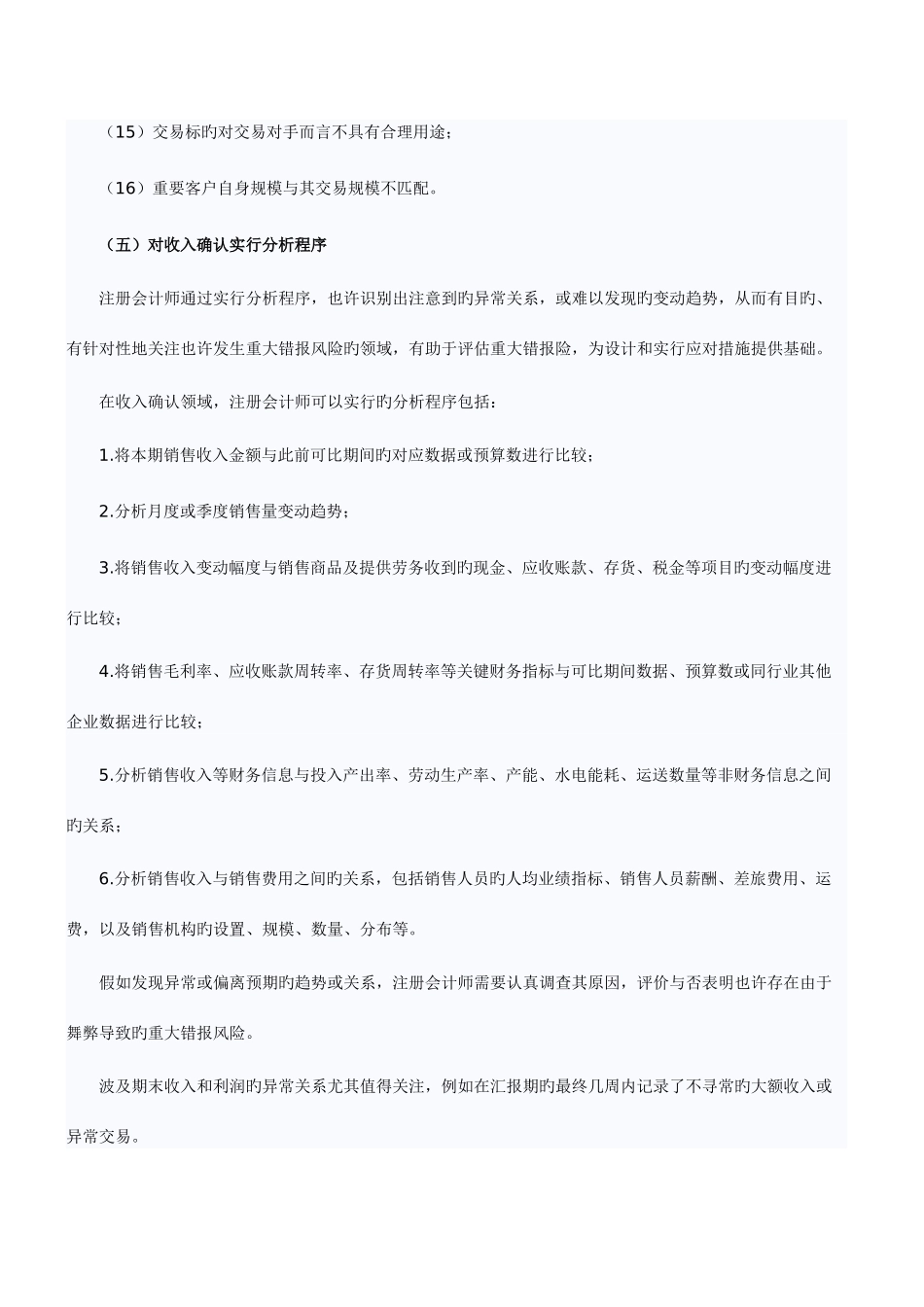 2025年注会审计知识点评估重大错报风险_第3页