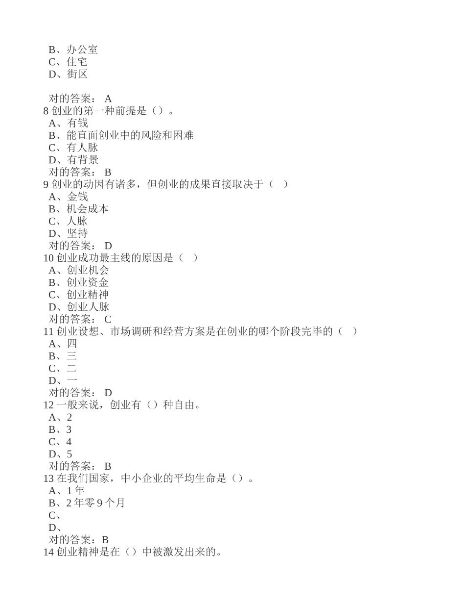 2025年大学生创业基础试题库_第2页