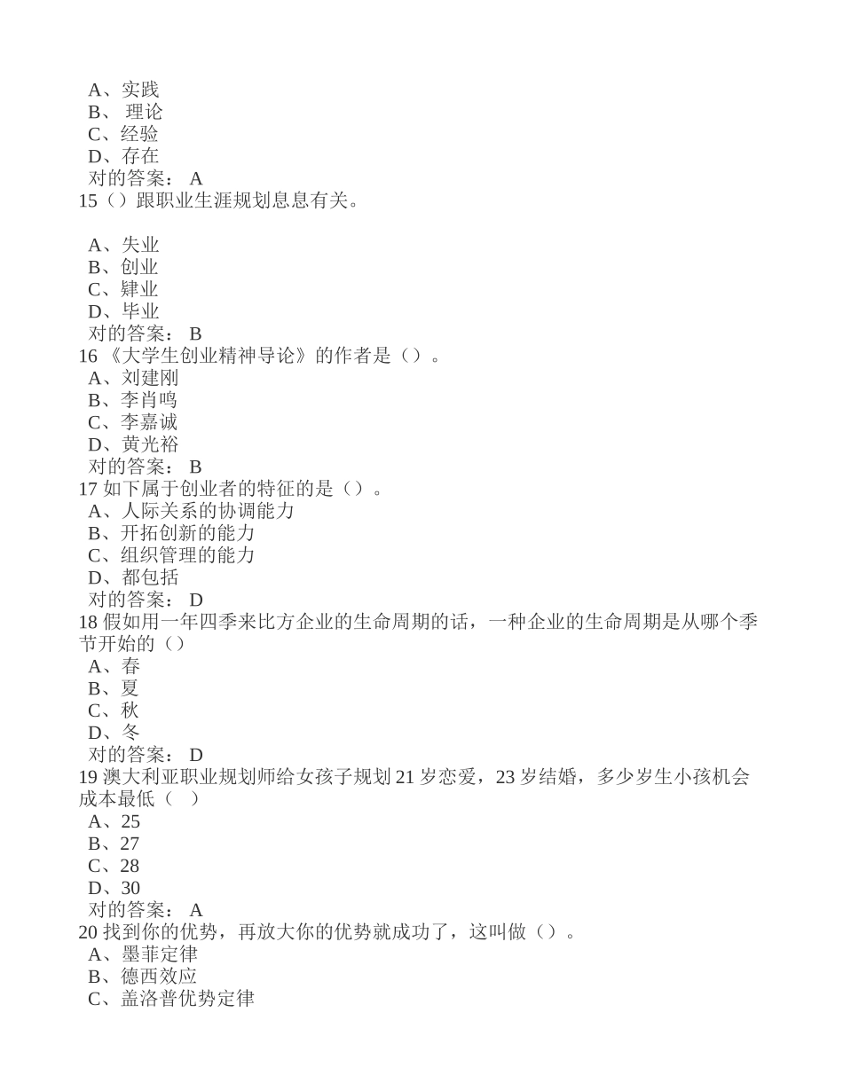 2025年大学生创业基础试题库_第3页