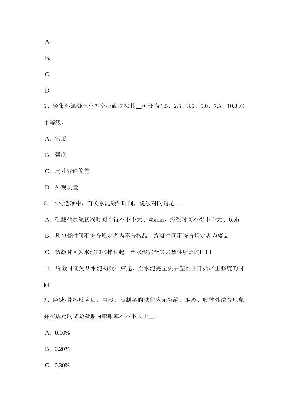 2025年河南省材料员等级考试题新编_第2页