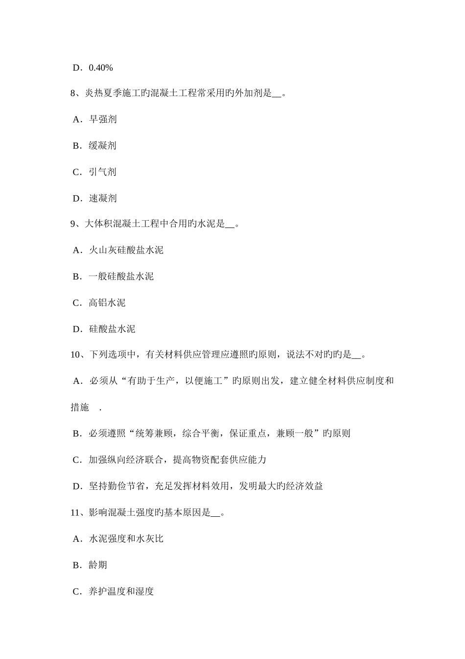 2025年河南省材料员等级考试题新编_第3页