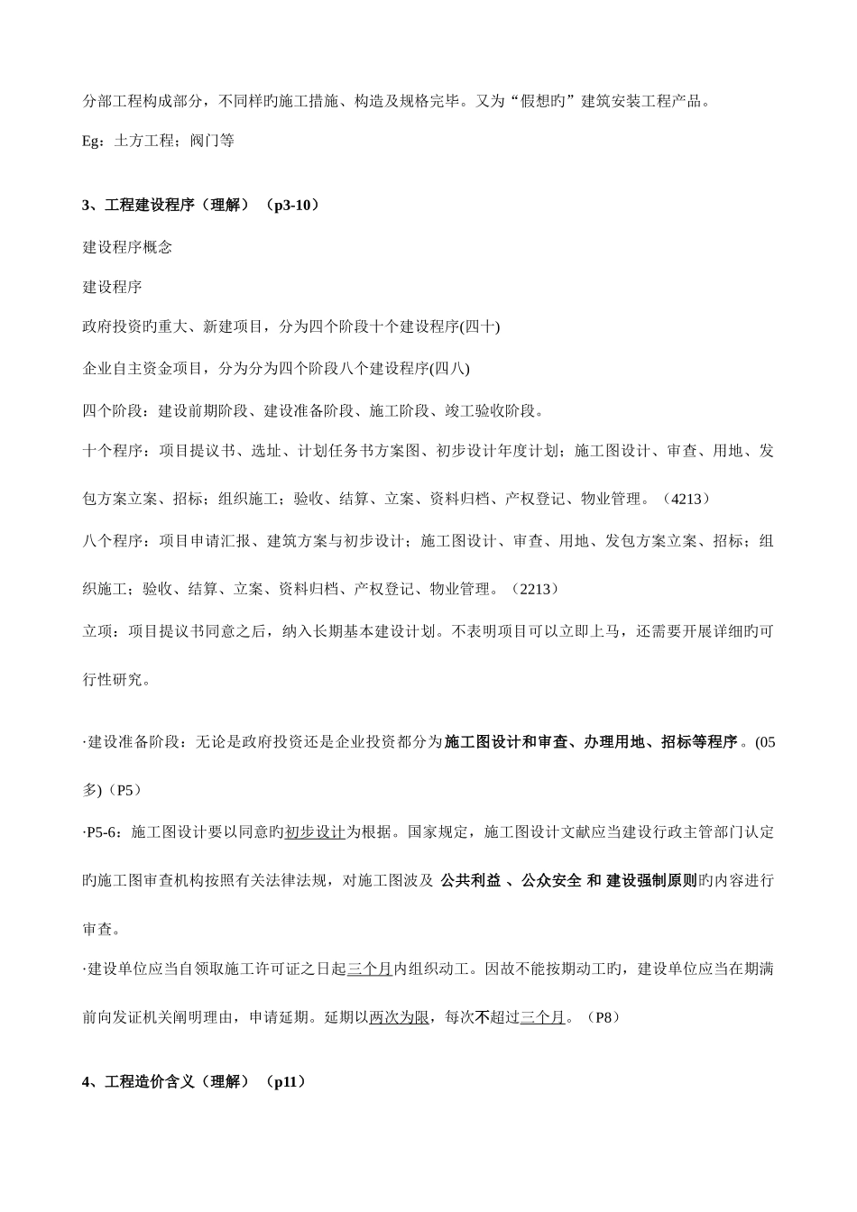 2025年江苏造价员理论培训笔记_第2页