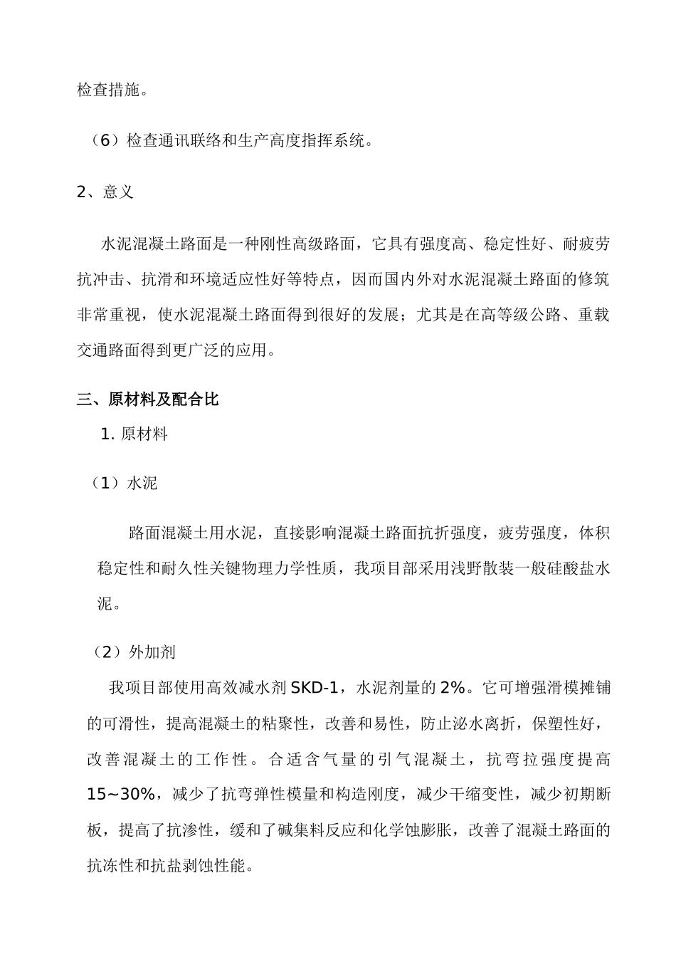 2025年滑模摊铺水泥混凝土路面试验段施工方案_第3页