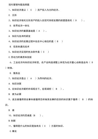 2025年现代管理专题电大作业