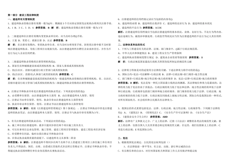 2025年二级注册建造师法规已经排版直接打印_第1页