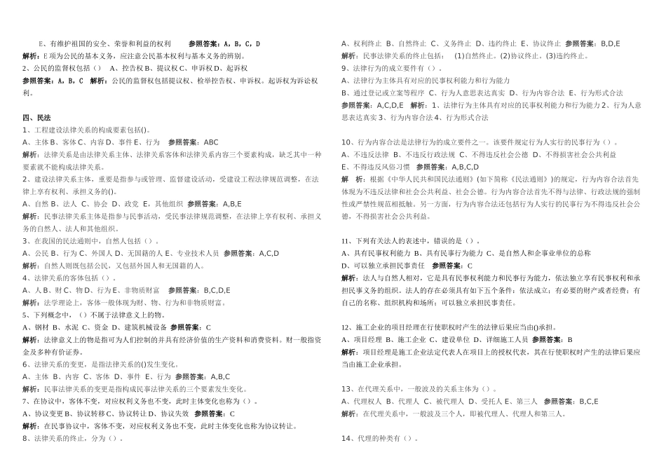 2025年二级注册建造师法规已经排版直接打印_第2页