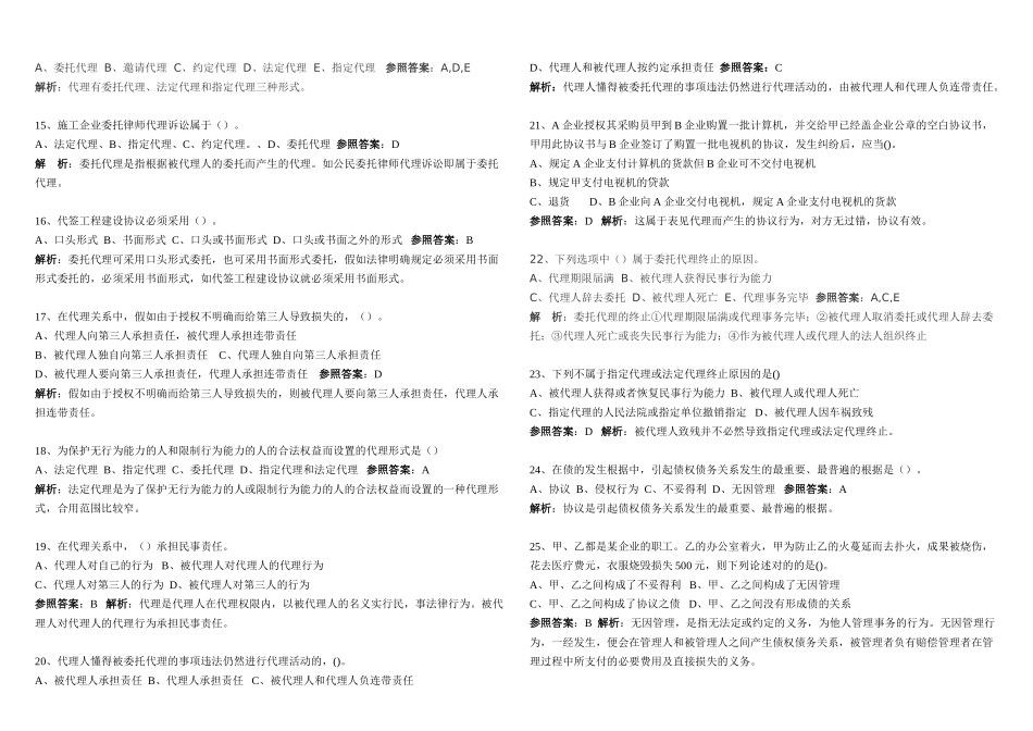 2025年二级注册建造师法规已经排版直接打印_第3页