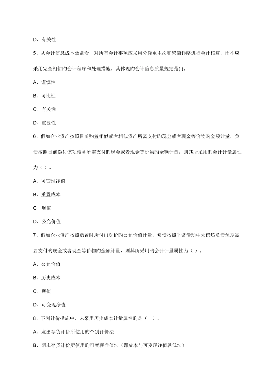 2025年注册会计师考试第一章练习含答案_第2页