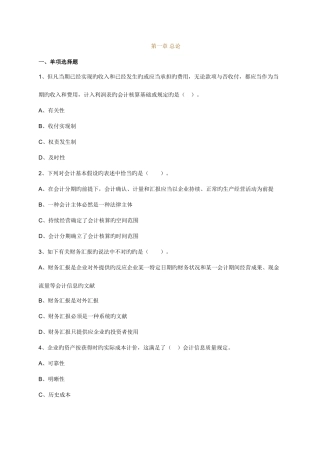 2025年注册会计师考试第一章练习含答案