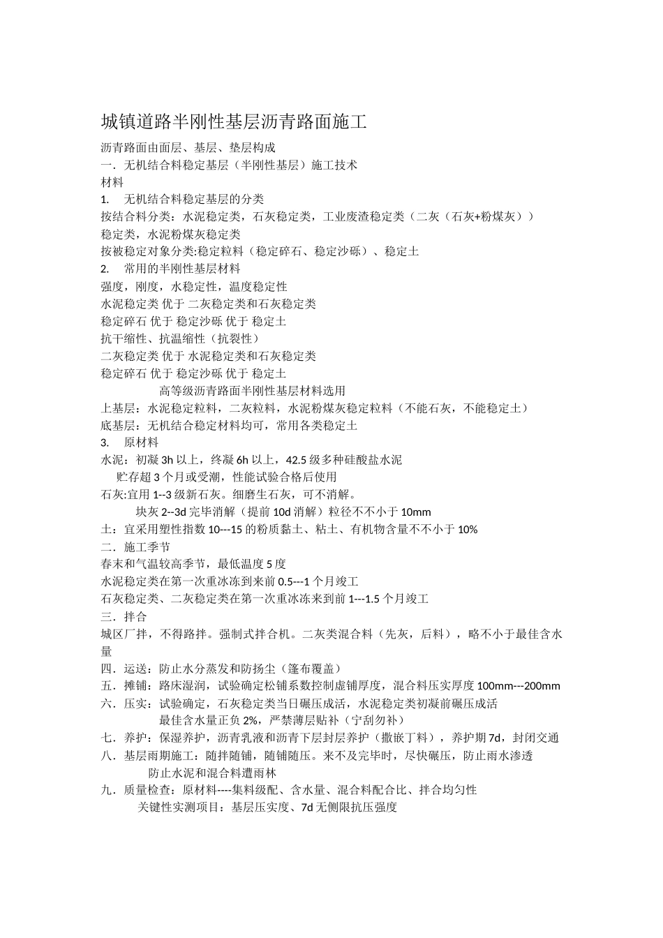 2025年二建市政归纳总结_第2页