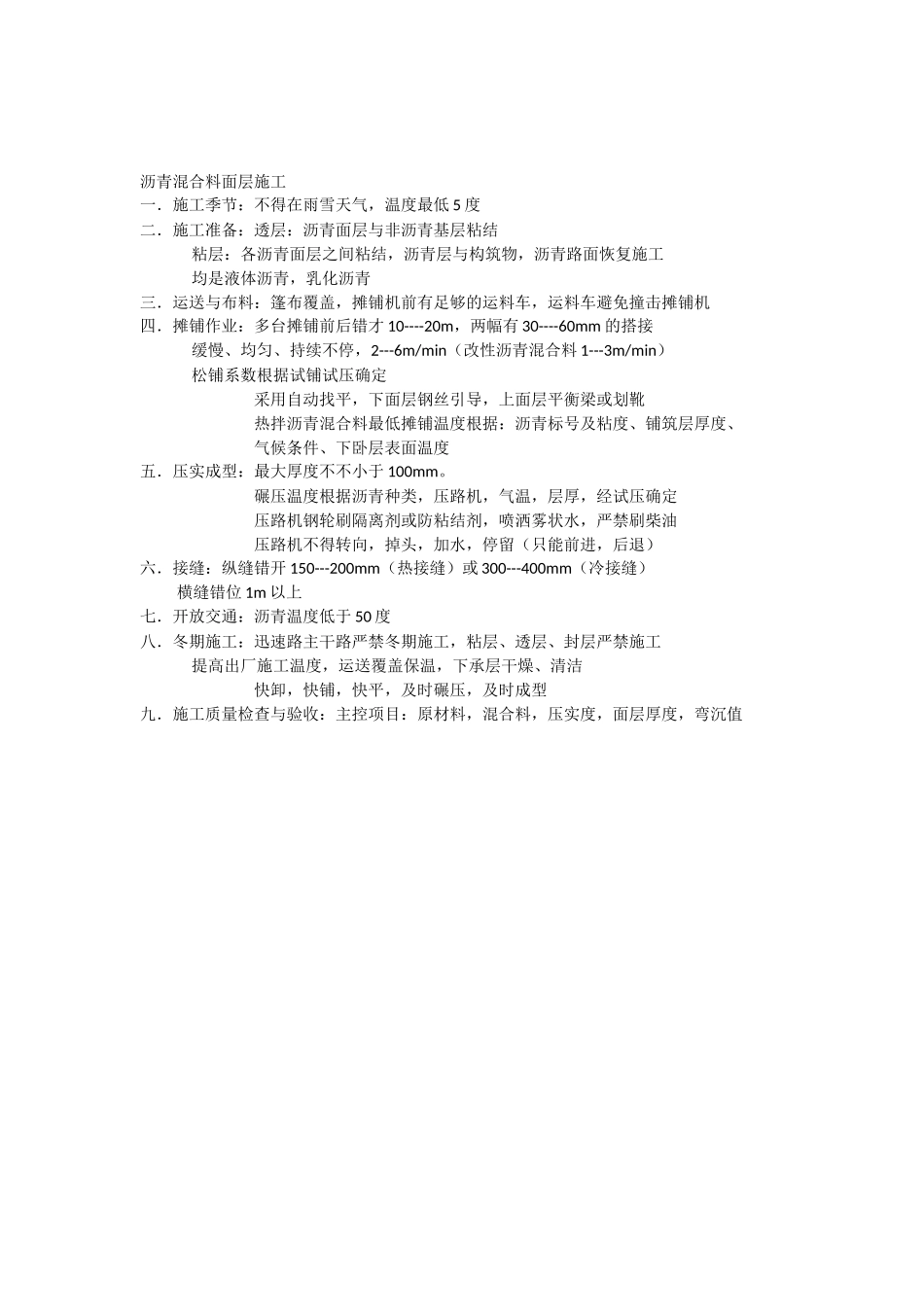 2025年二建市政归纳总结_第3页