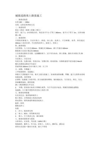 2025年二建市政归纳总结