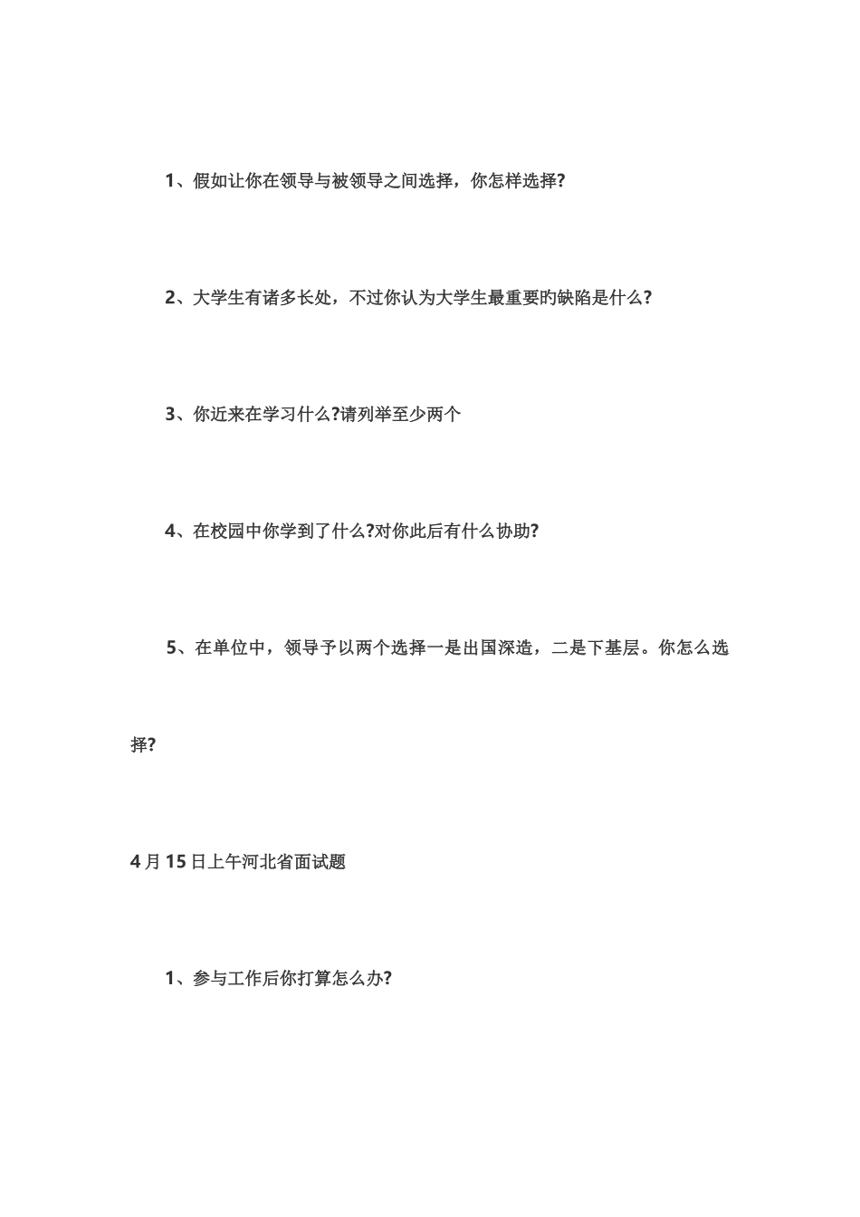 2025年河北公务员面试真题_第2页