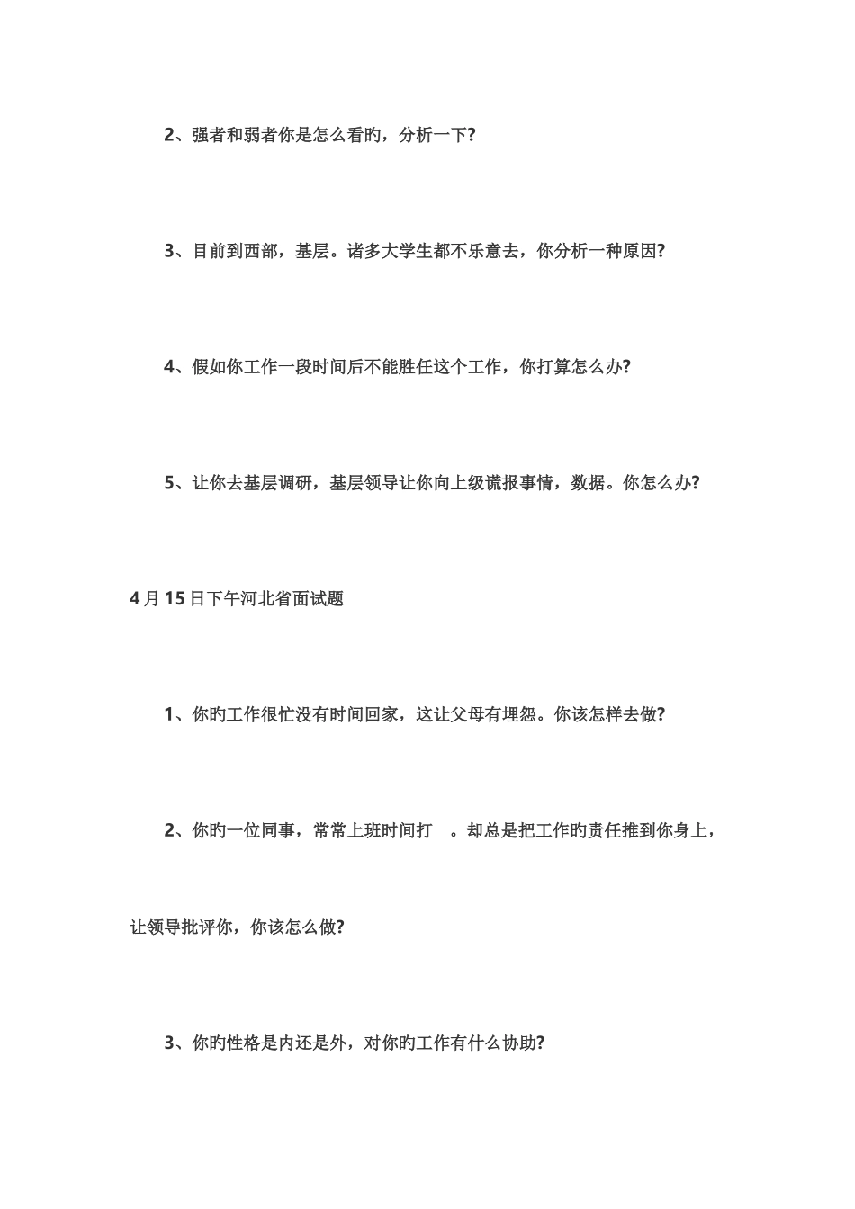 2025年河北公务员面试真题_第3页