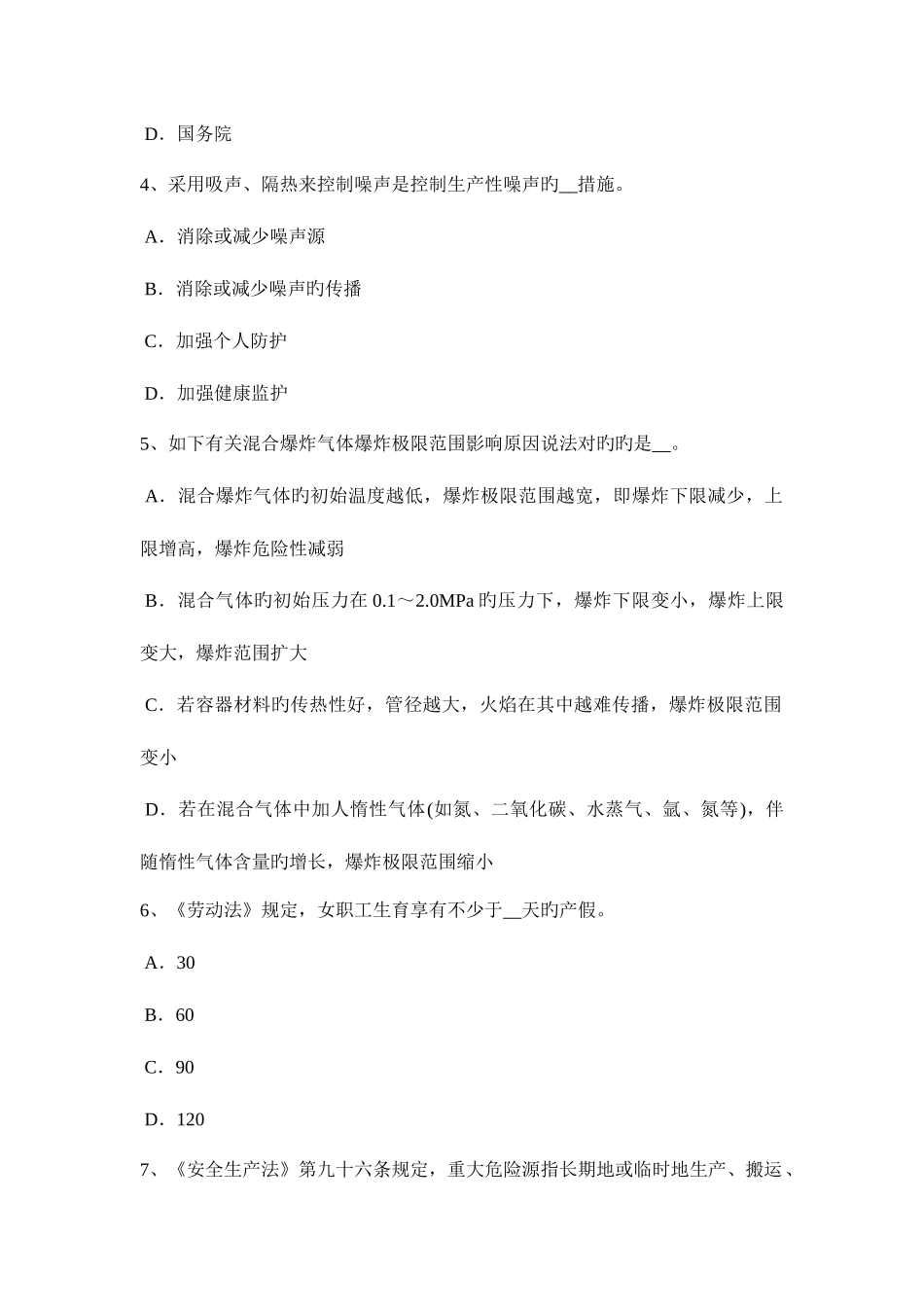 2025年江西省下半年安全工程师安全位置模拟试题_第2页
