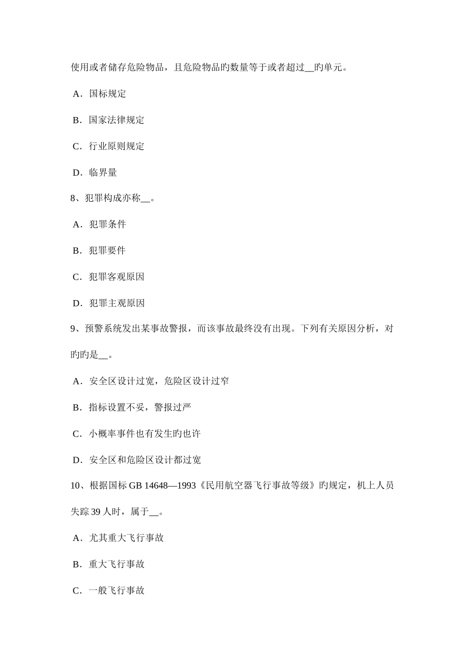 2025年江西省下半年安全工程师安全位置模拟试题_第3页