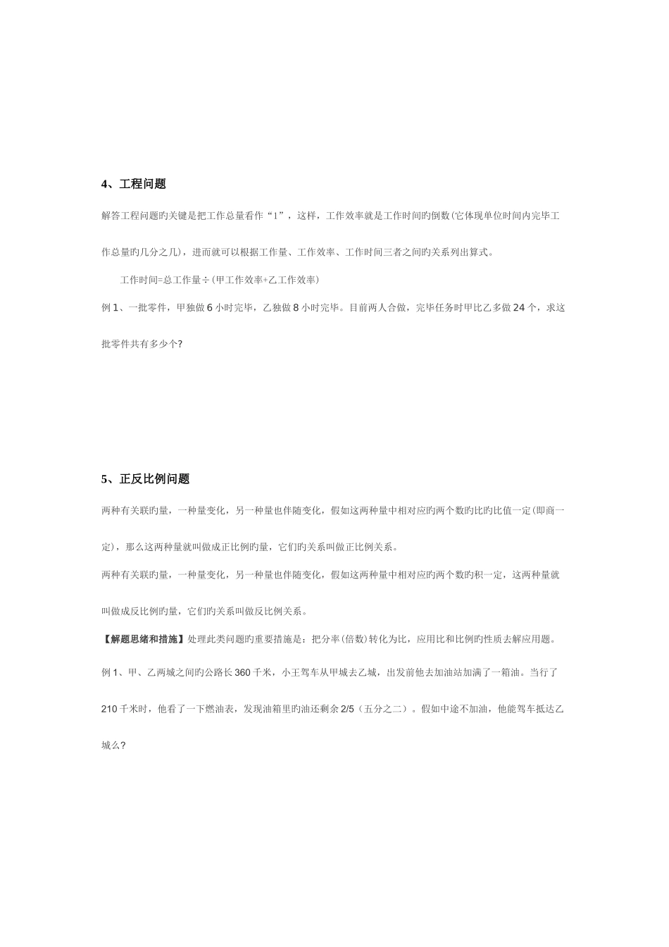 2025年小升初数学应用题_第2页