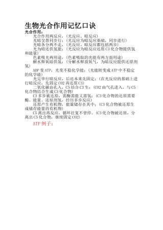 2025年高中生物光合呼吸作用知识点讲解学习