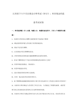 2025年江西省下半年注册会计师考试审计库存现金的监盘考试试卷