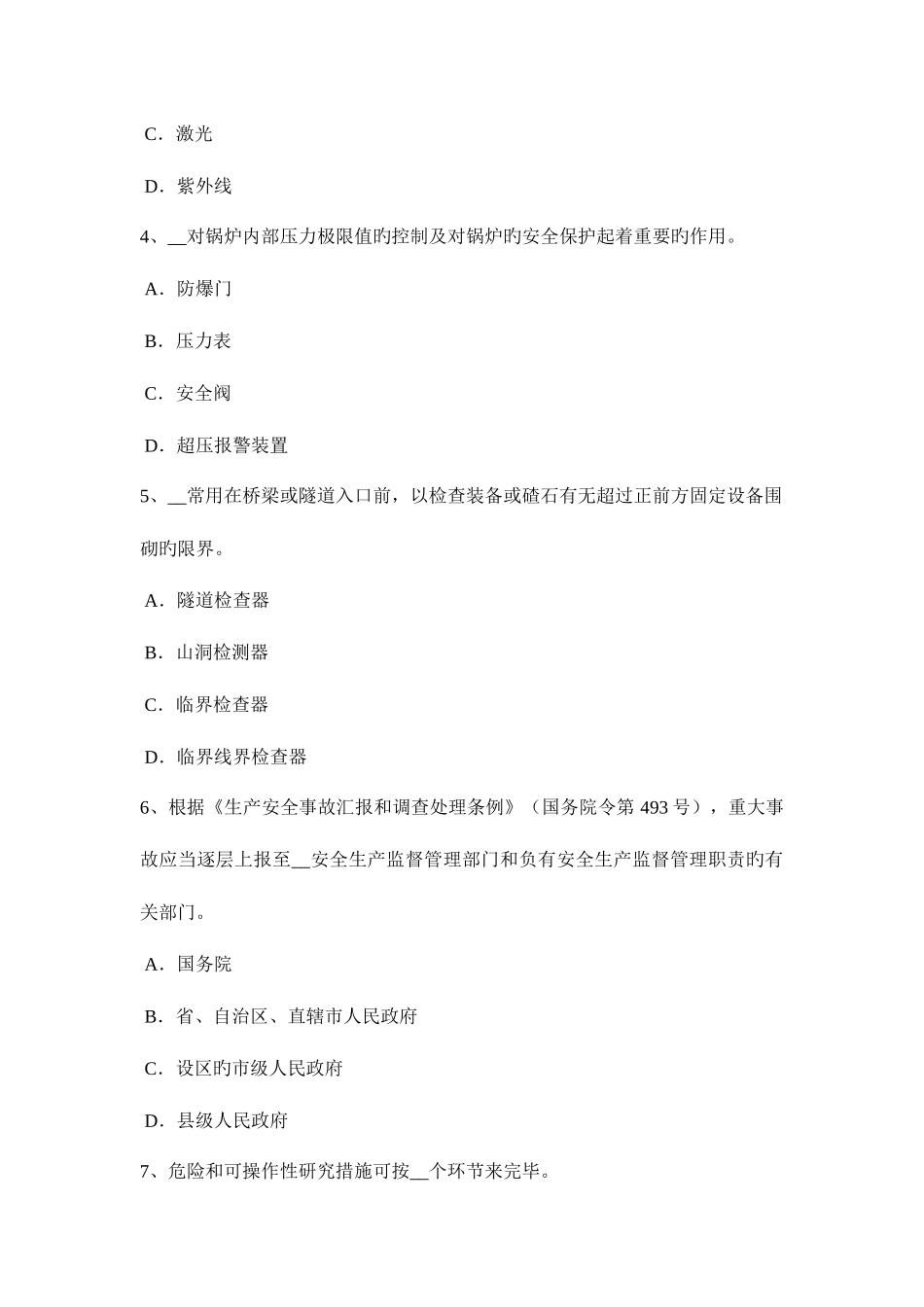 2025年浙江省安全工程师安全生产拆除工程施工的安全工作要点试题_第2页