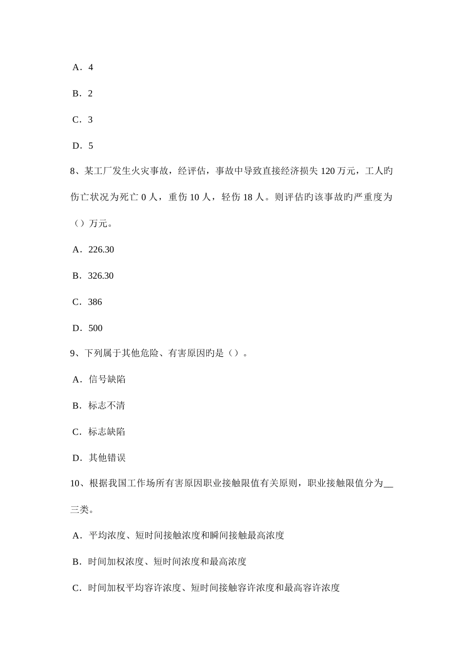 2025年浙江省安全工程师安全生产拆除工程施工的安全工作要点试题_第3页