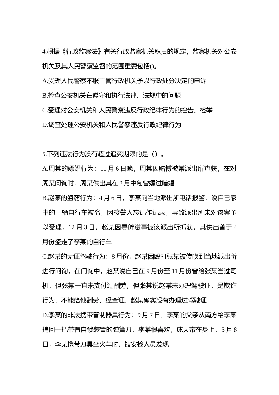 2025年福建省三明市辅警协警笔试预测试题含答案_第2页