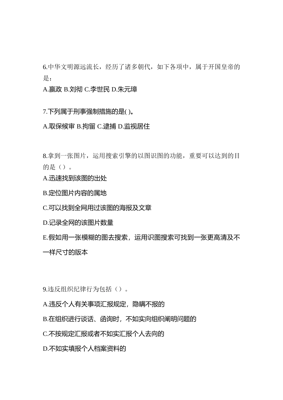 2025年福建省三明市辅警协警笔试预测试题含答案_第3页