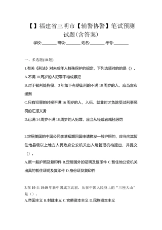 2025年福建省三明市辅警协警笔试预测试题含答案