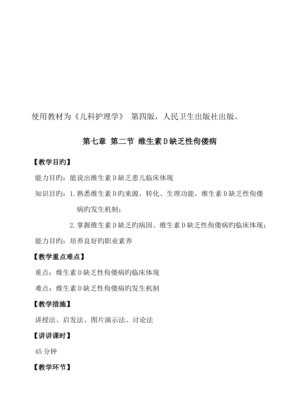 2025年申请高校教师资格证试讲教案_第2页