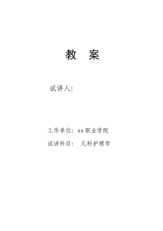 2025年申请高校教师资格证试讲教案