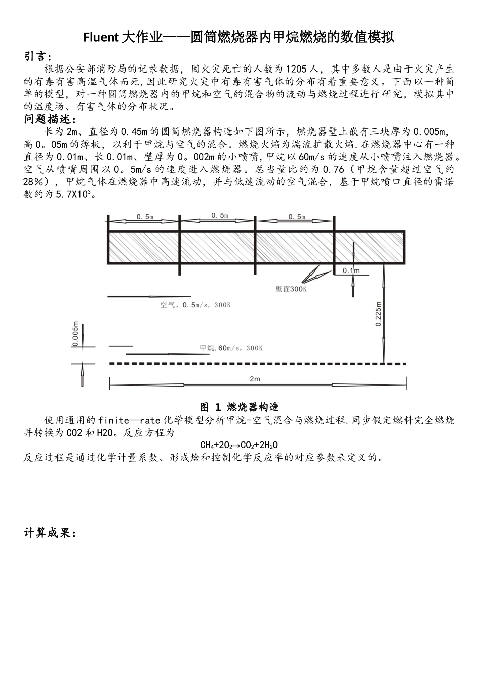 2025年Fluent大作业_第1页