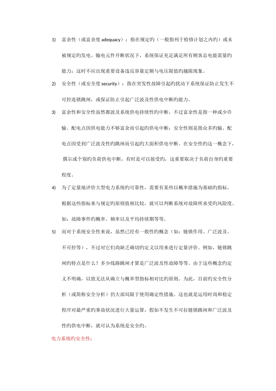 2025年电力系统博士入学考试静态安全分析_第3页