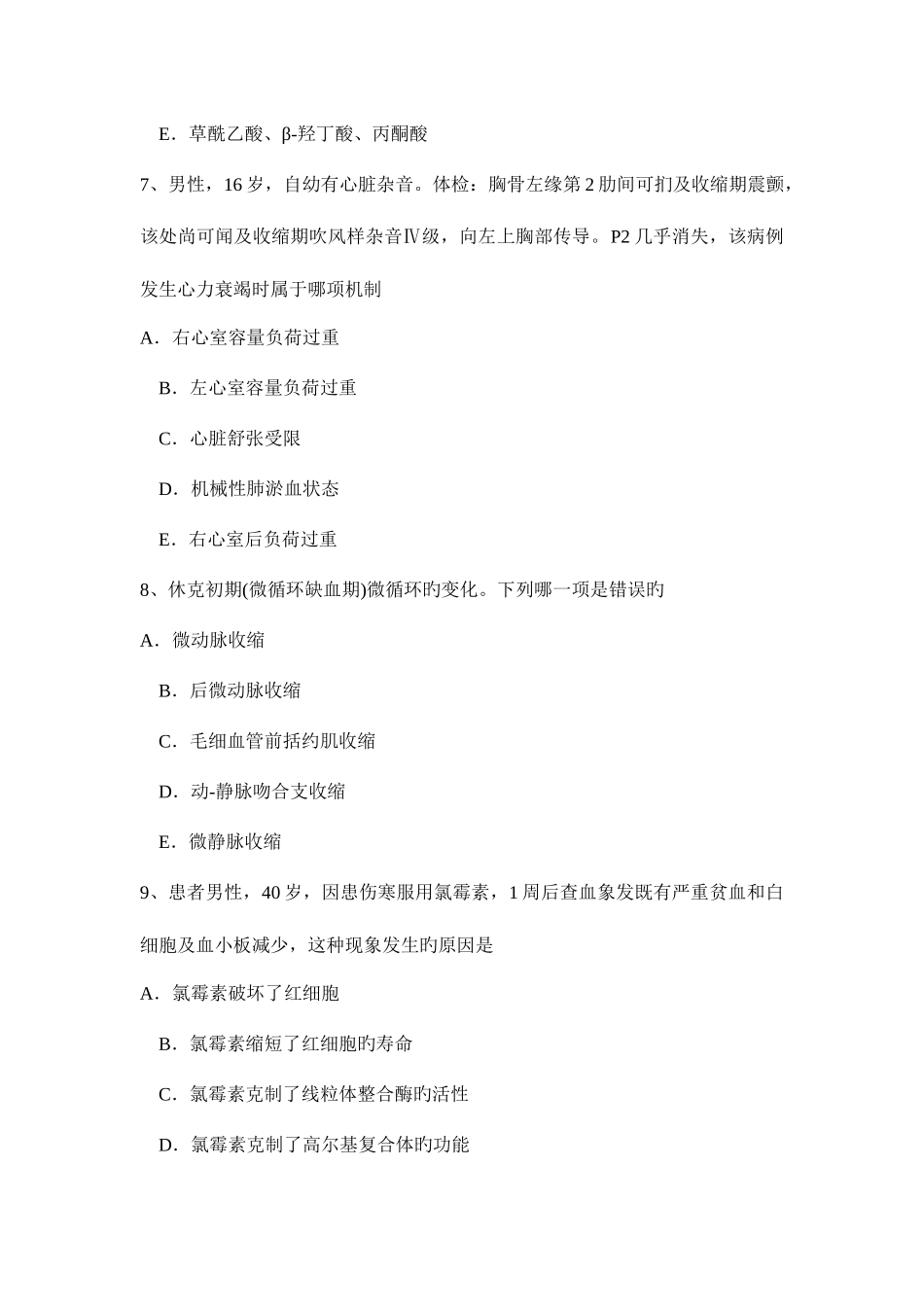 2025年湖北省重症医学科主治医师模拟试题_第3页