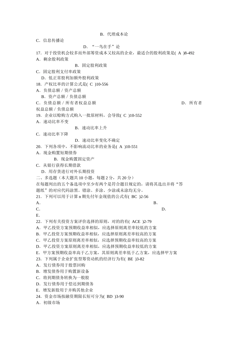 2025年10月全国自考财务管理学参考答案_第3页