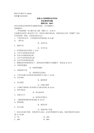 2025年10月全国自考财务管理学参考答案