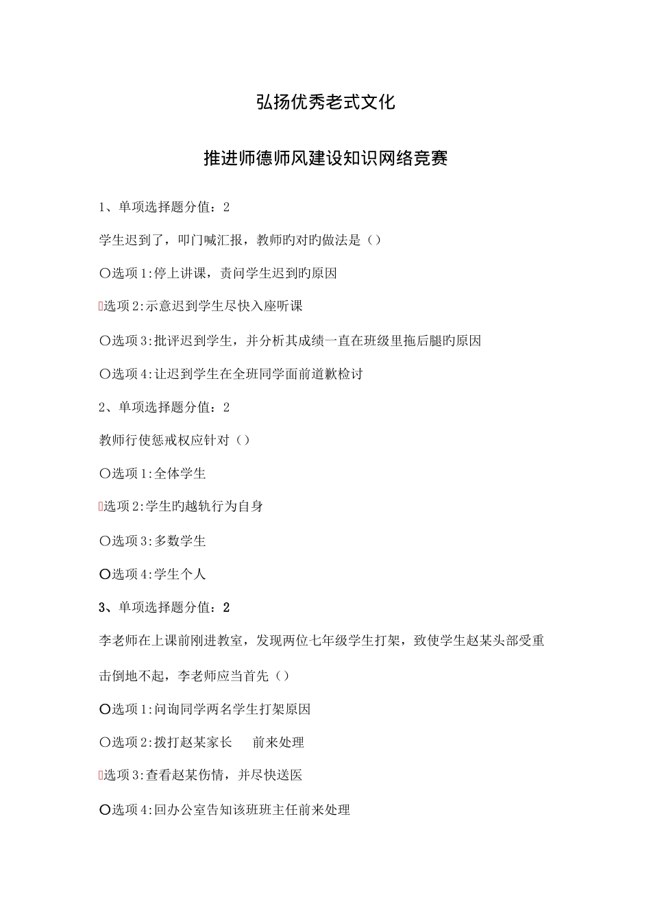 2025年江苏省教师师德师风知识网络竞赛答案_第1页