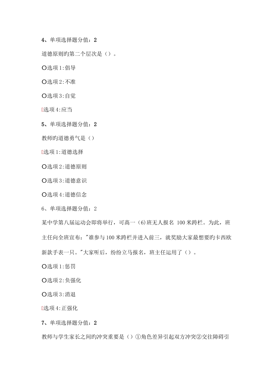 2025年江苏省教师师德师风知识网络竞赛答案_第2页