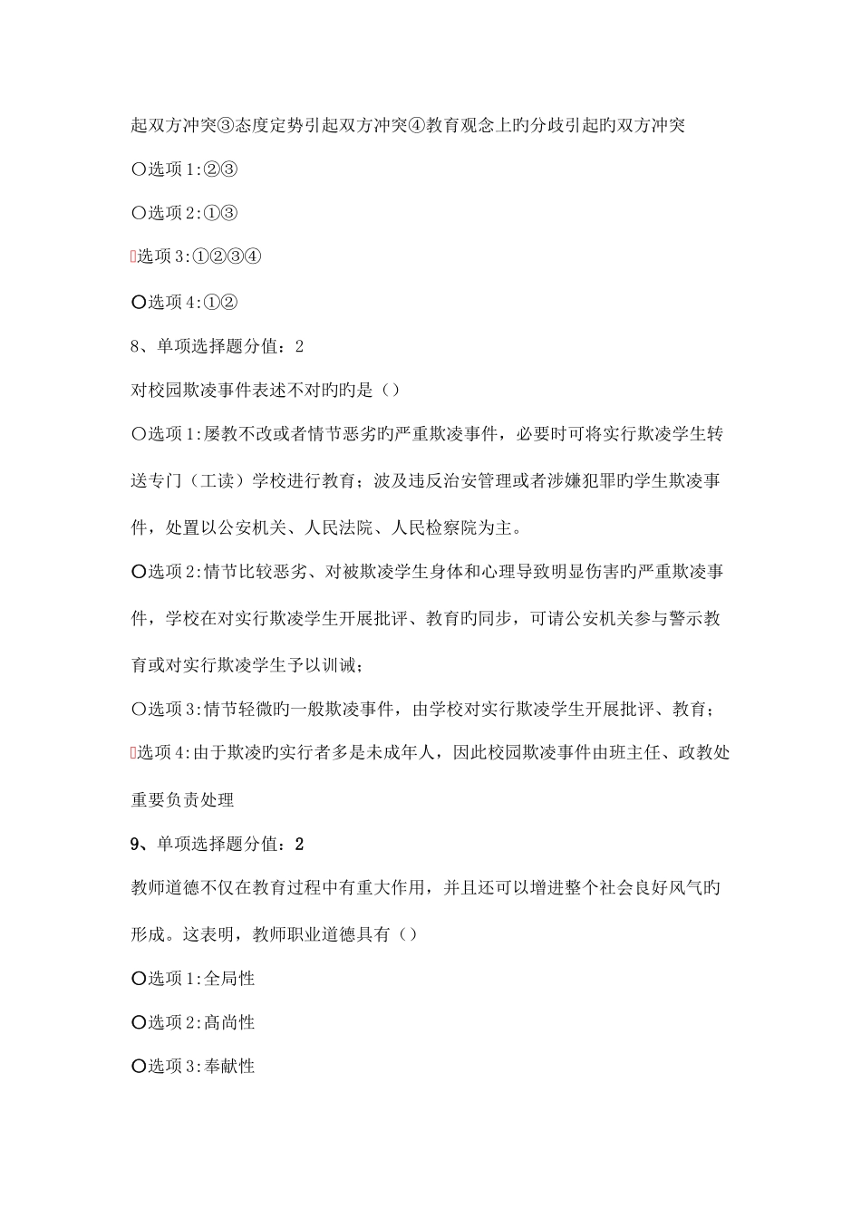 2025年江苏省教师师德师风知识网络竞赛答案_第3页