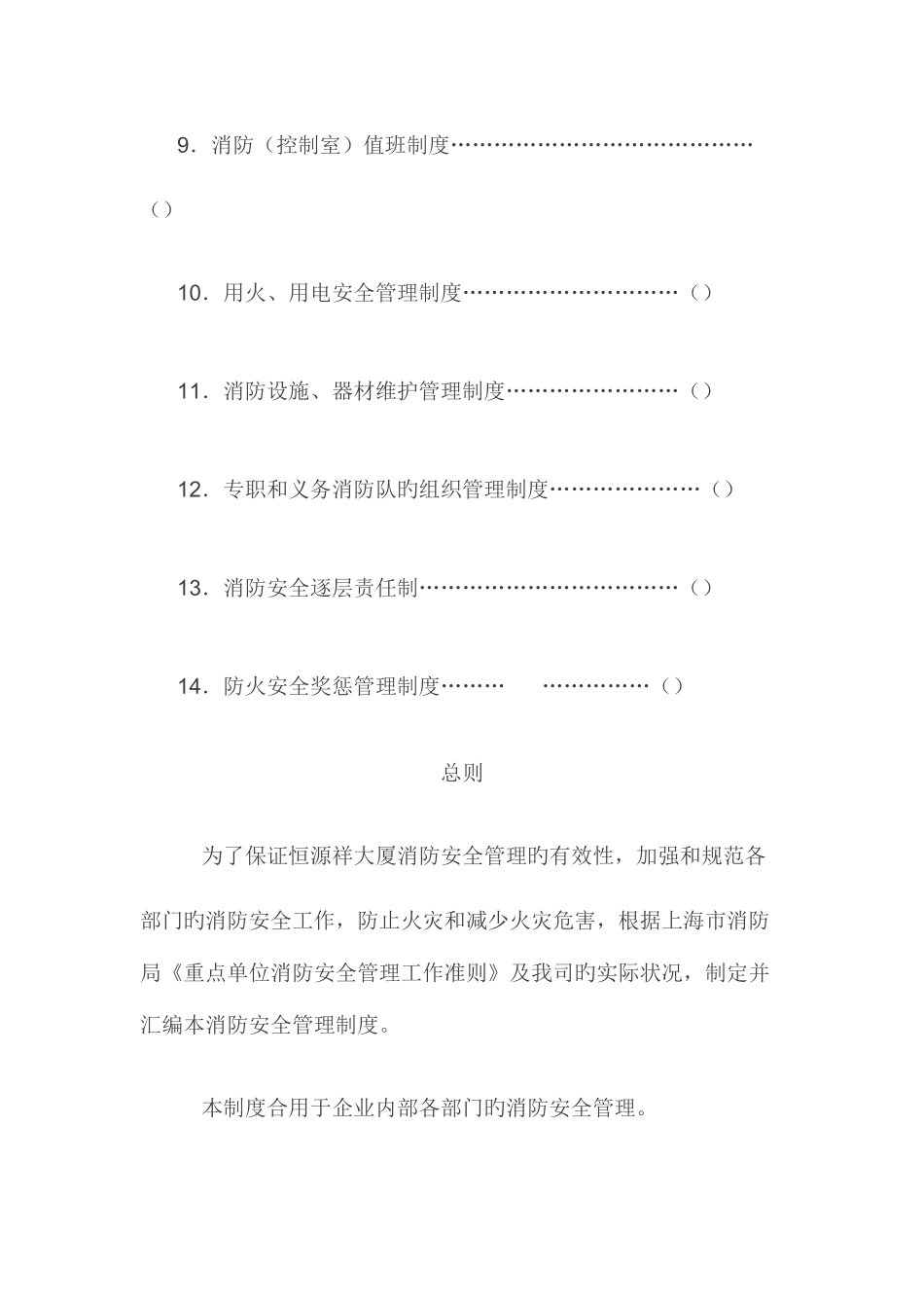 2025年消防安全管理制度全套_第2页