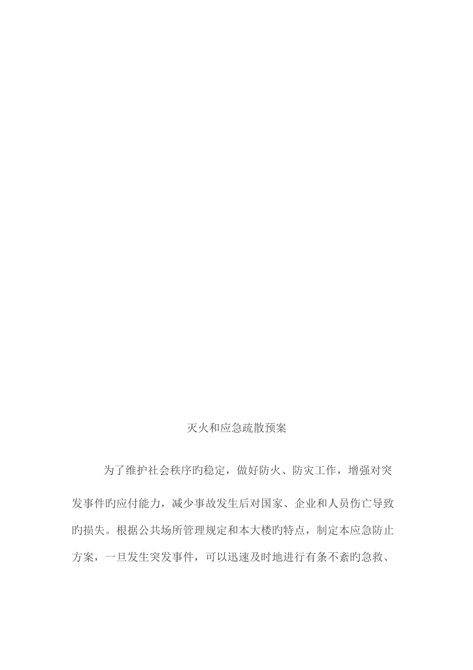 2025年消防安全管理制度全套_第3页