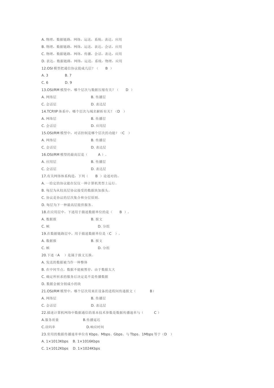 2025年对外经济贸易大学远程教育学院计算机网络复习题库1讲课教案_第3页
