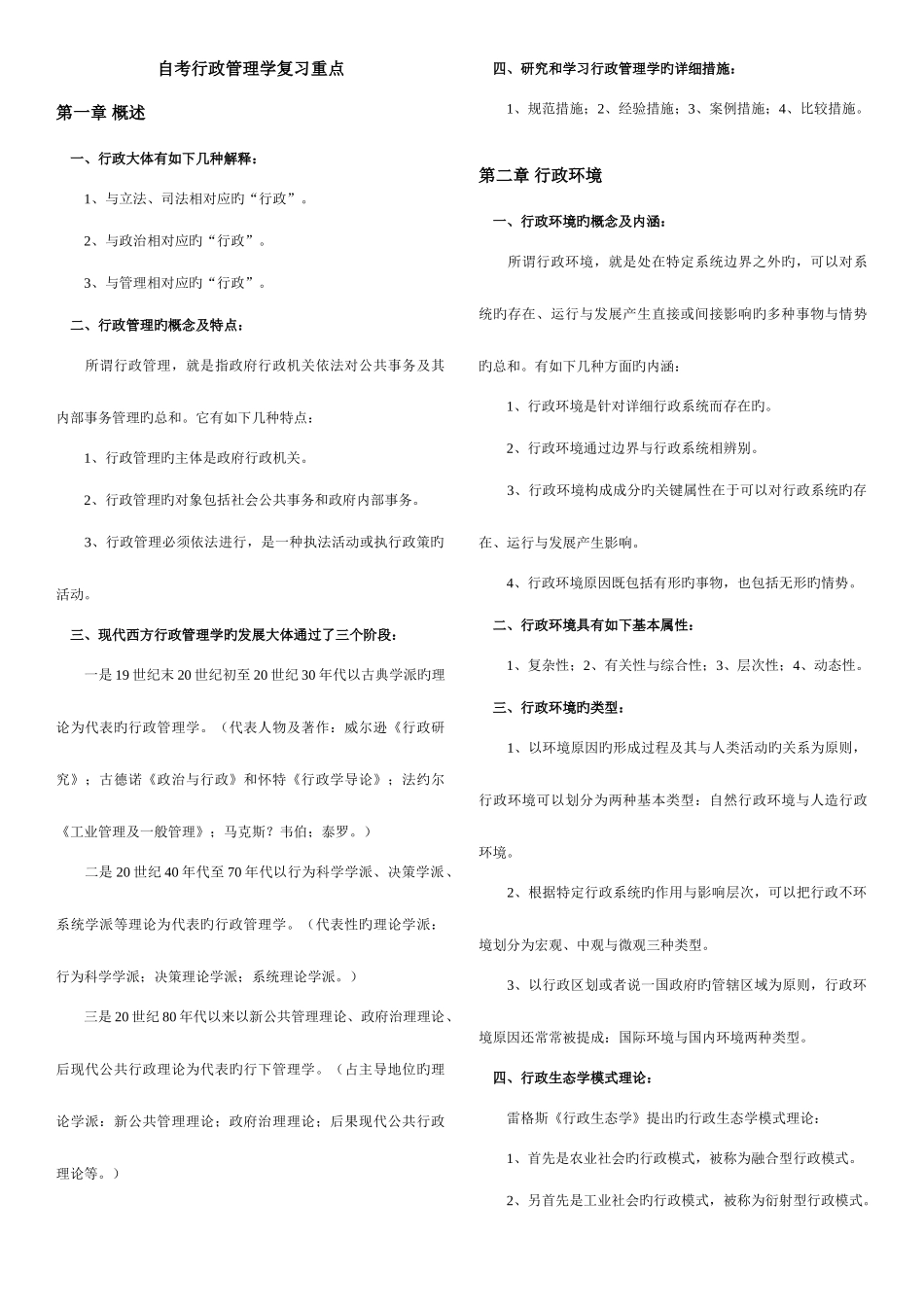 2025年自考行政管理学重点_第1页