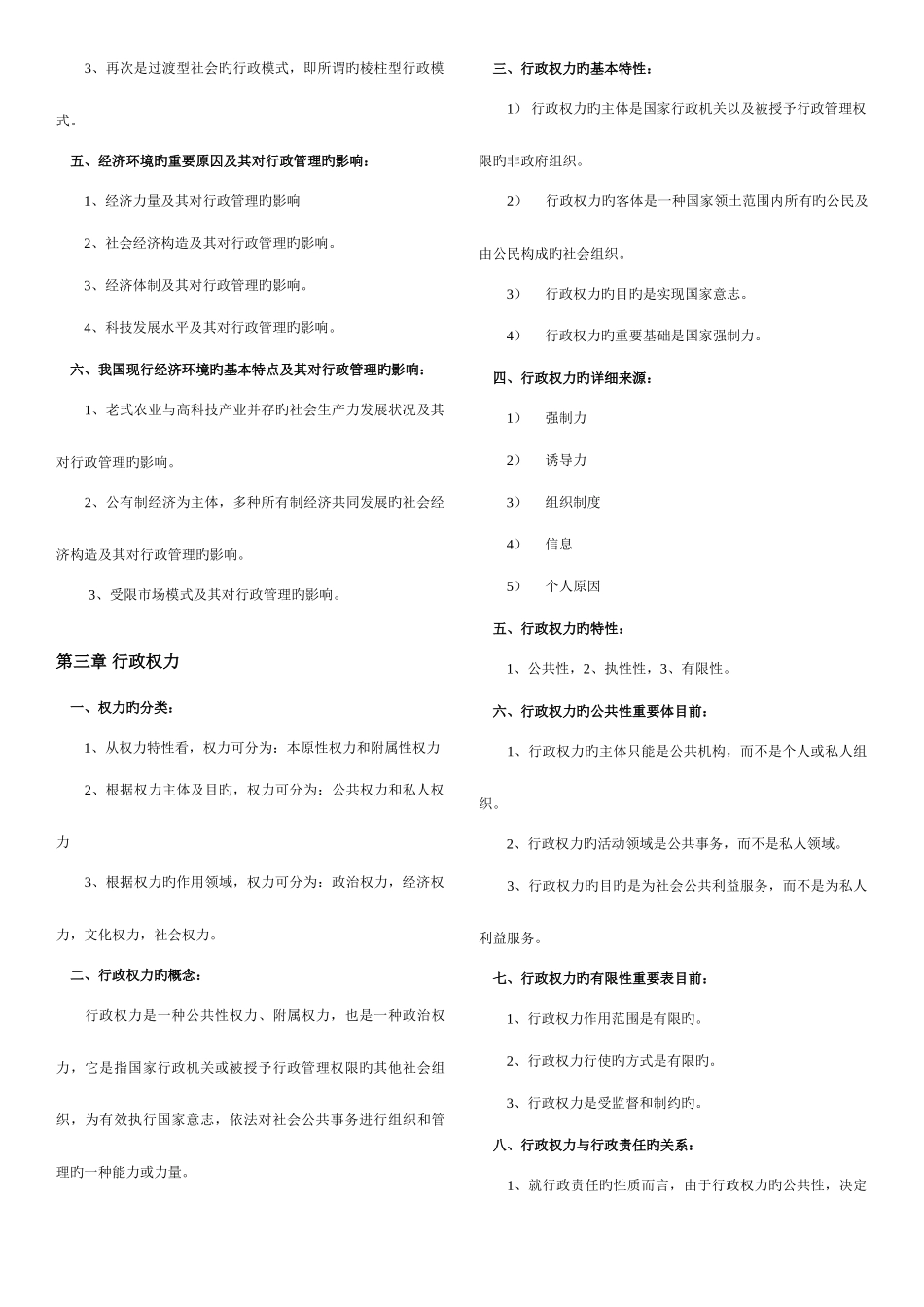 2025年自考行政管理学重点_第2页