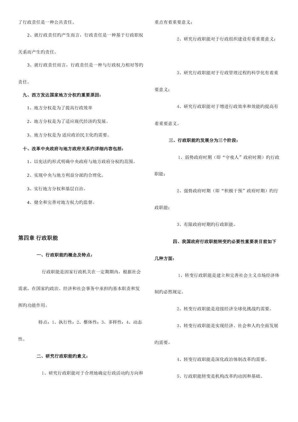 2025年自考行政管理学重点_第3页