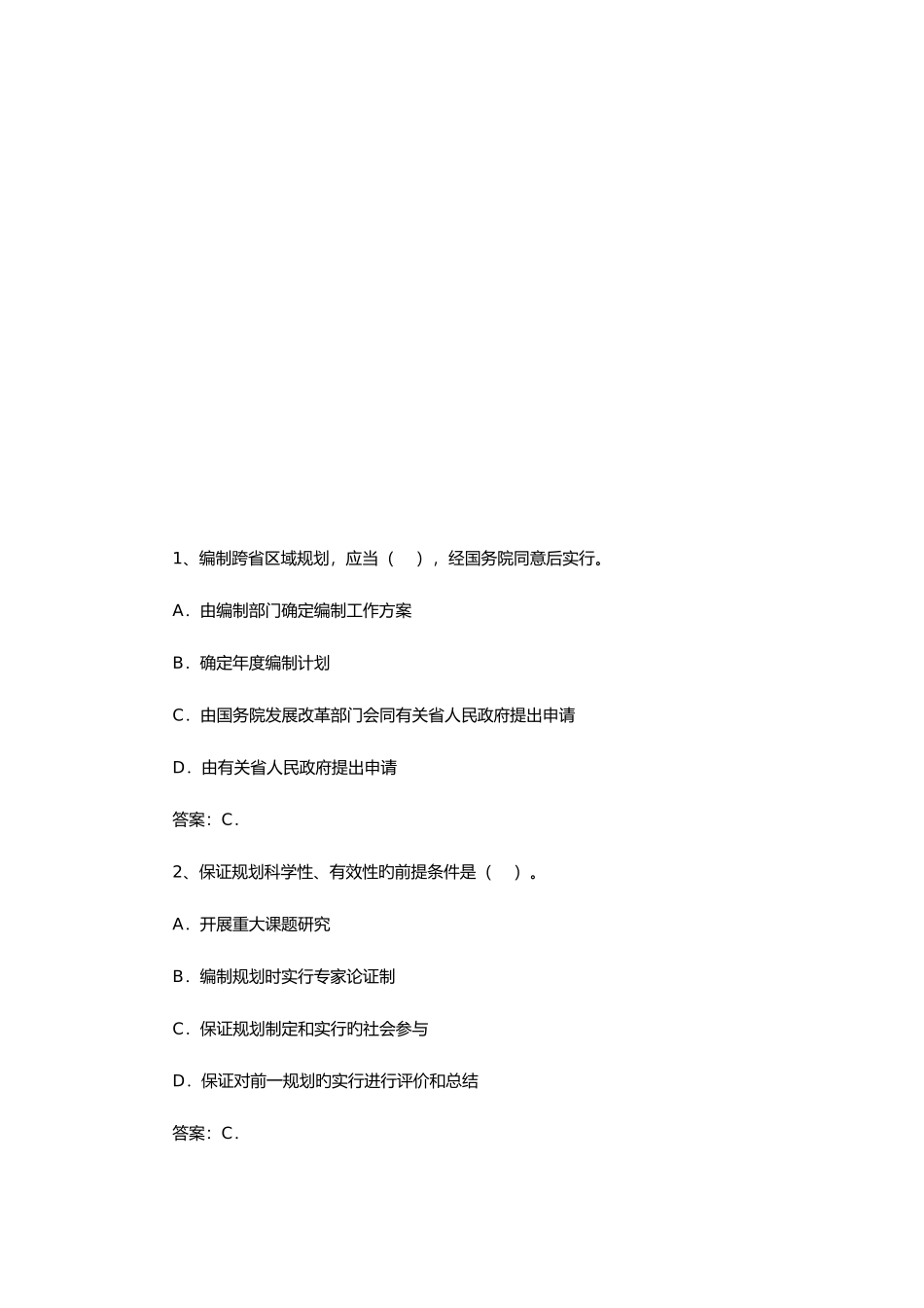 2025年注册咨询工程师考试之宏观经济政策_第1页