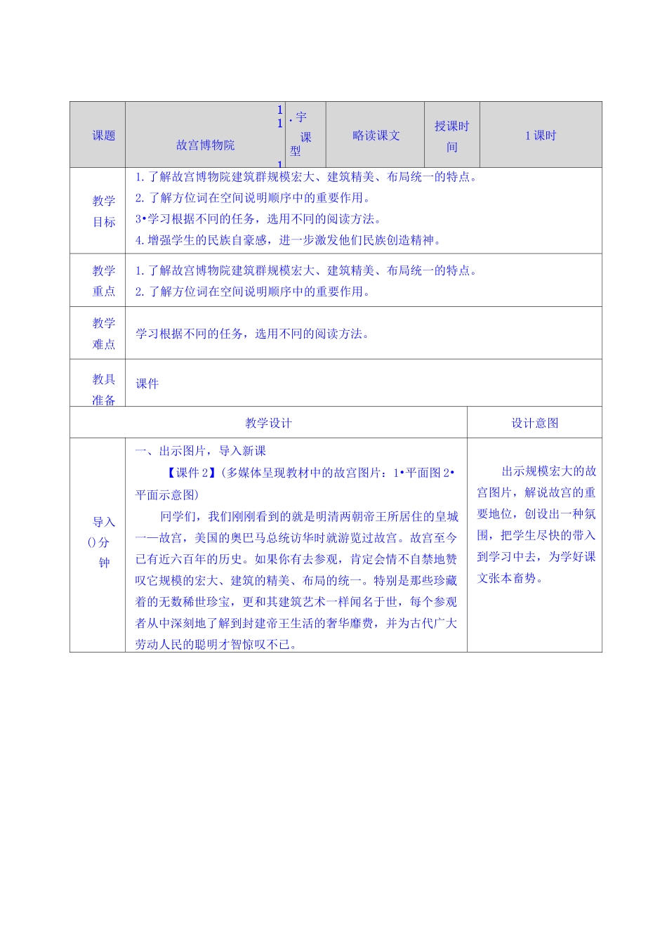 故宫博物院 优秀教案_第1页