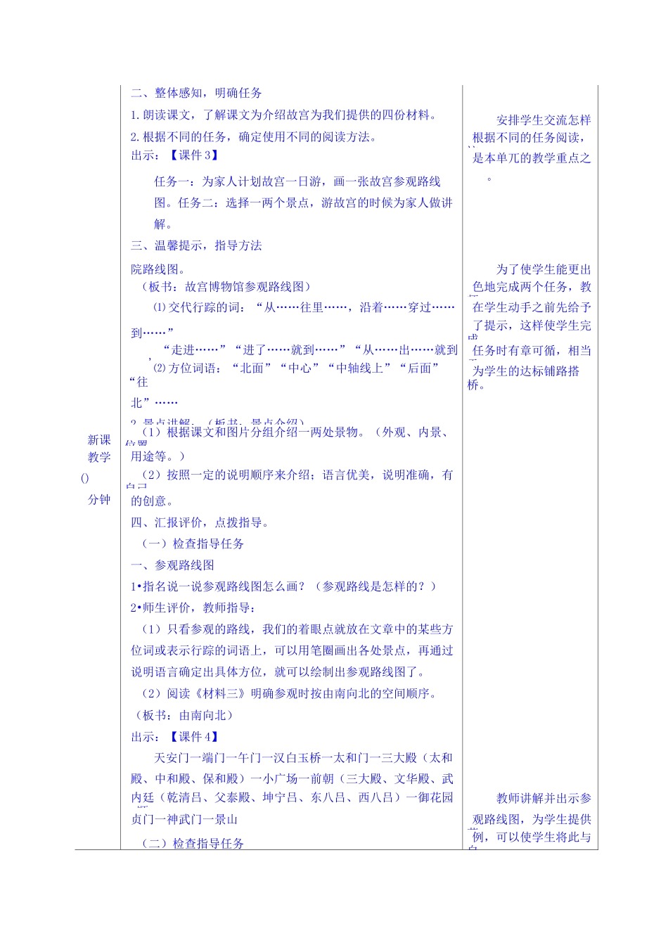 故宫博物院 优秀教案_第2页