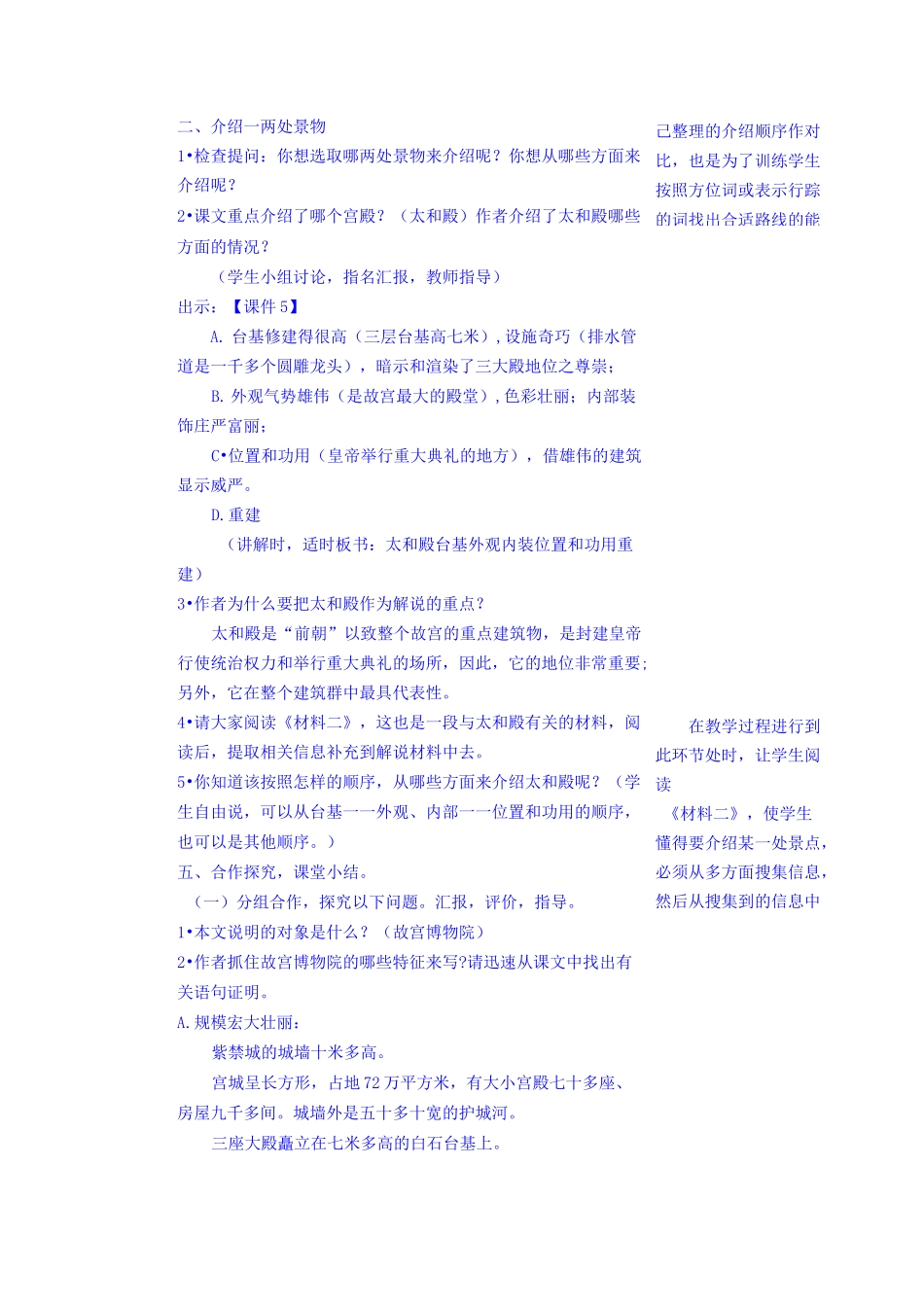 故宫博物院 优秀教案_第3页